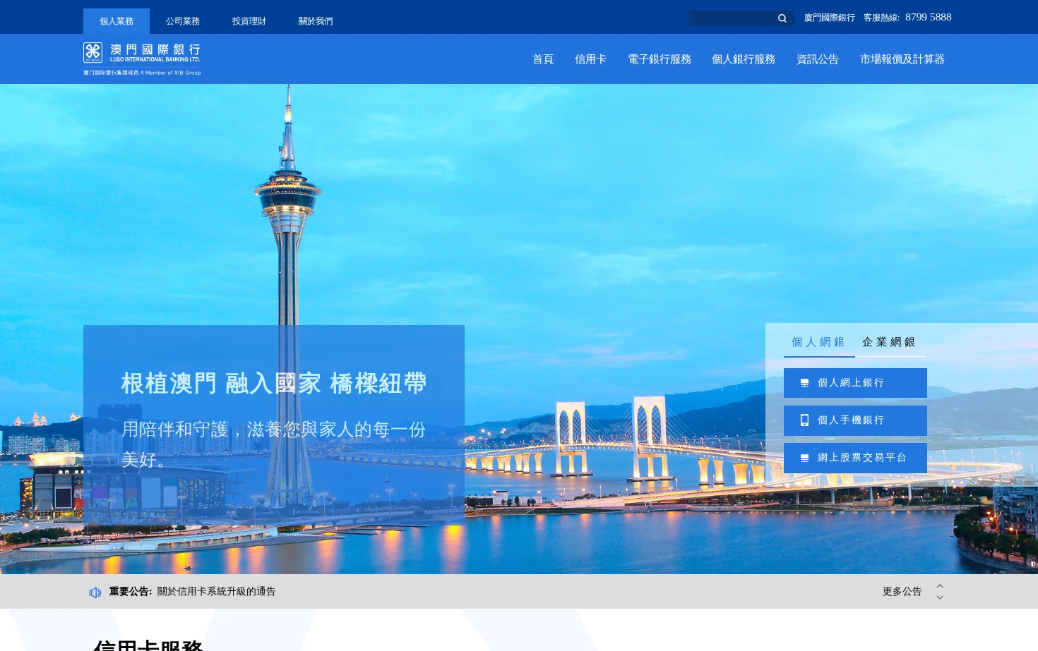 澳門國際銀行 页面快照